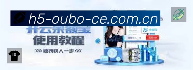 欧博App功能展示：智能通知、关键事件提醒、赛况追踪与热评直达
